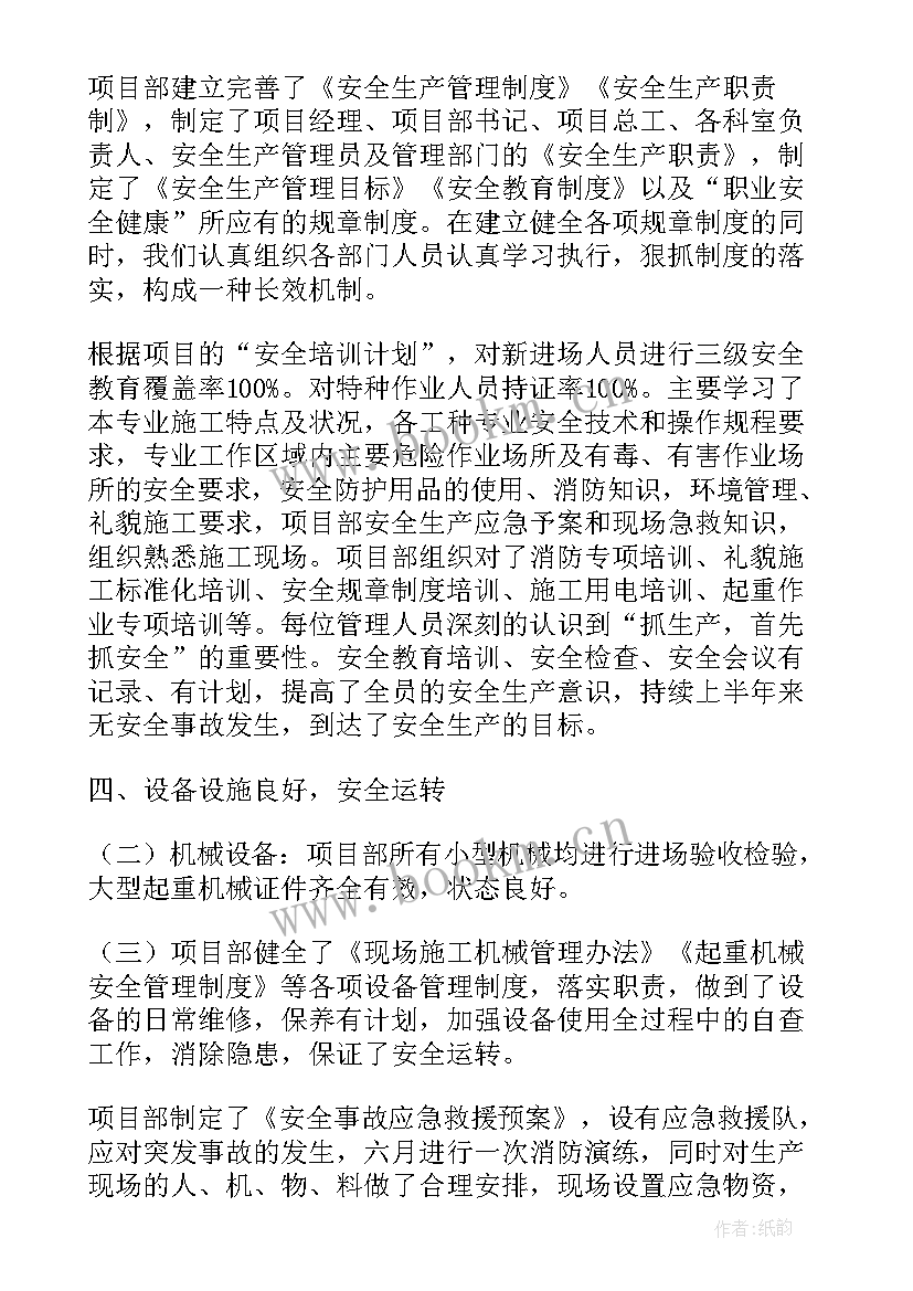 2023年安全标准化年度自评报告内容(优质5篇)