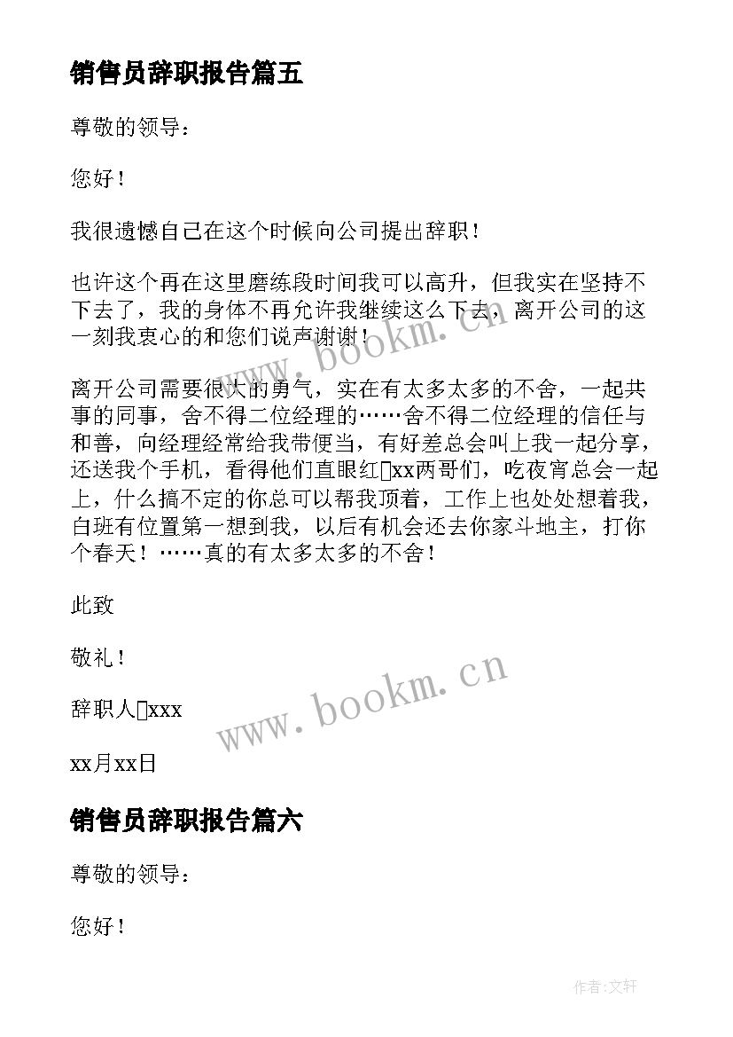 销售员辞职报告(优质9篇)