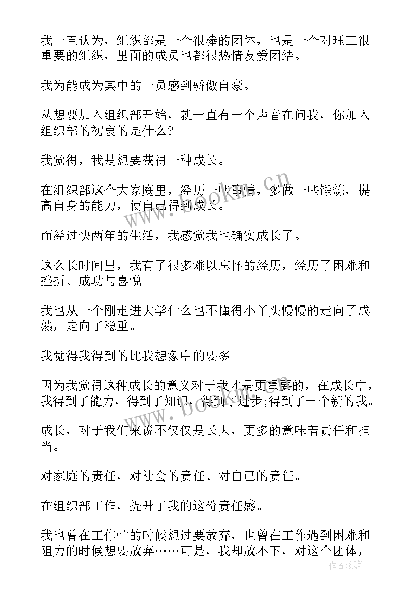 组织部部员竞选演讲稿 竞选组织部部长演讲稿(实用5篇)