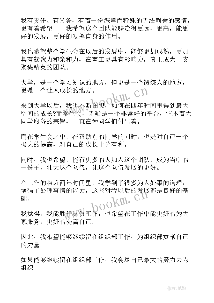 组织部部员竞选演讲稿 竞选组织部部长演讲稿(实用5篇)