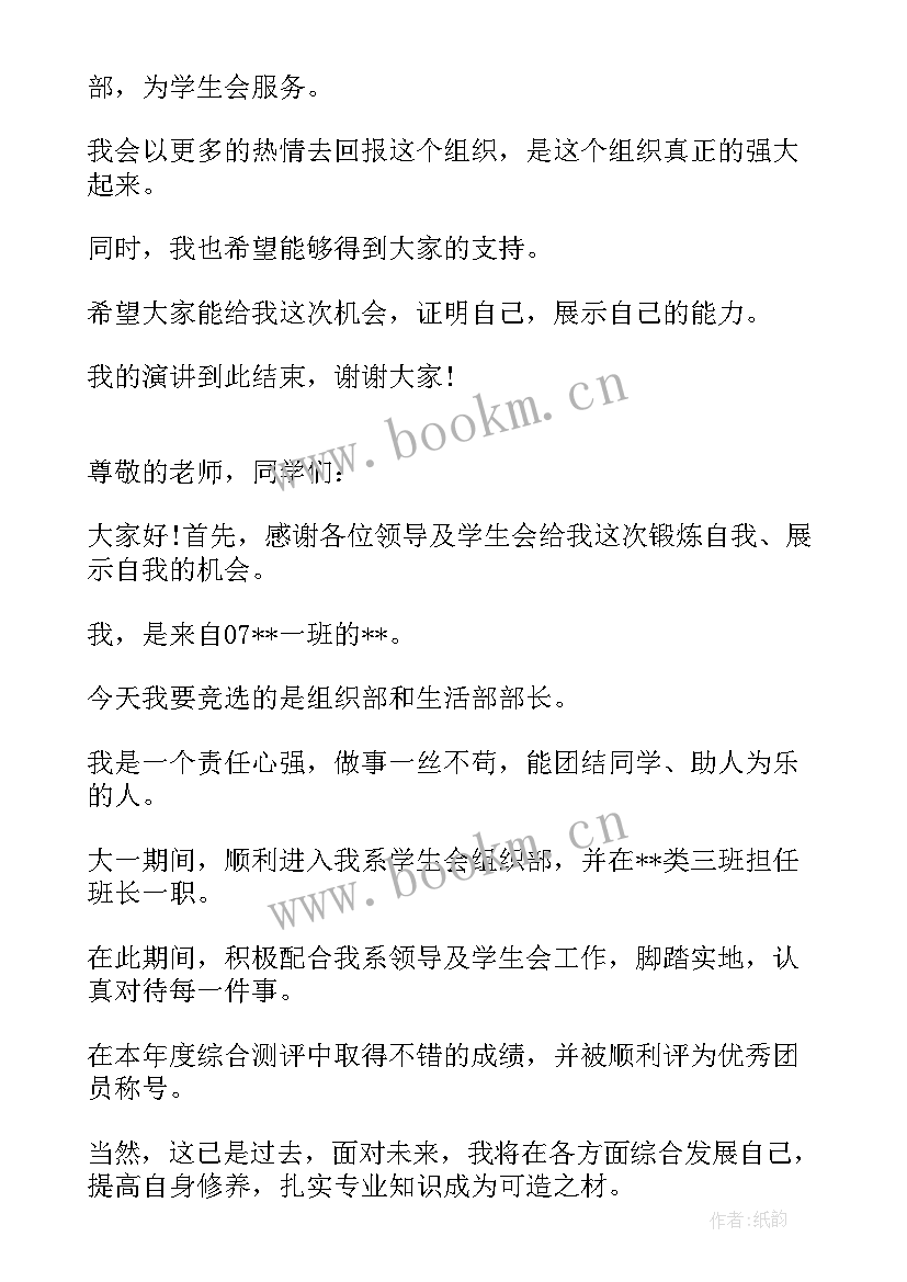 组织部部员竞选演讲稿 竞选组织部部长演讲稿(实用5篇)