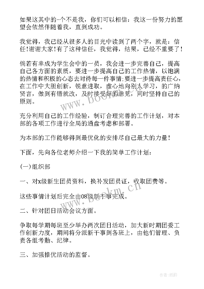 组织部部员竞选演讲稿 竞选组织部部长演讲稿(实用5篇)