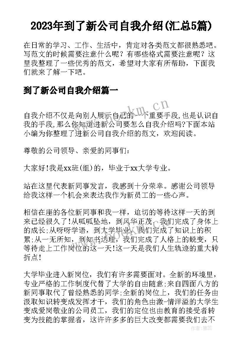 2023年到了新公司自我介绍(汇总5篇)