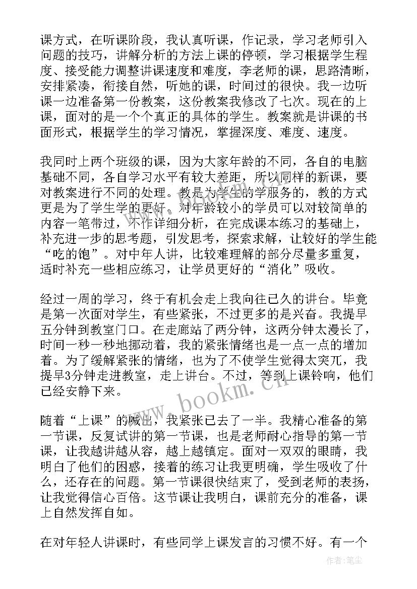 最新教师考察个人总结(优秀8篇)