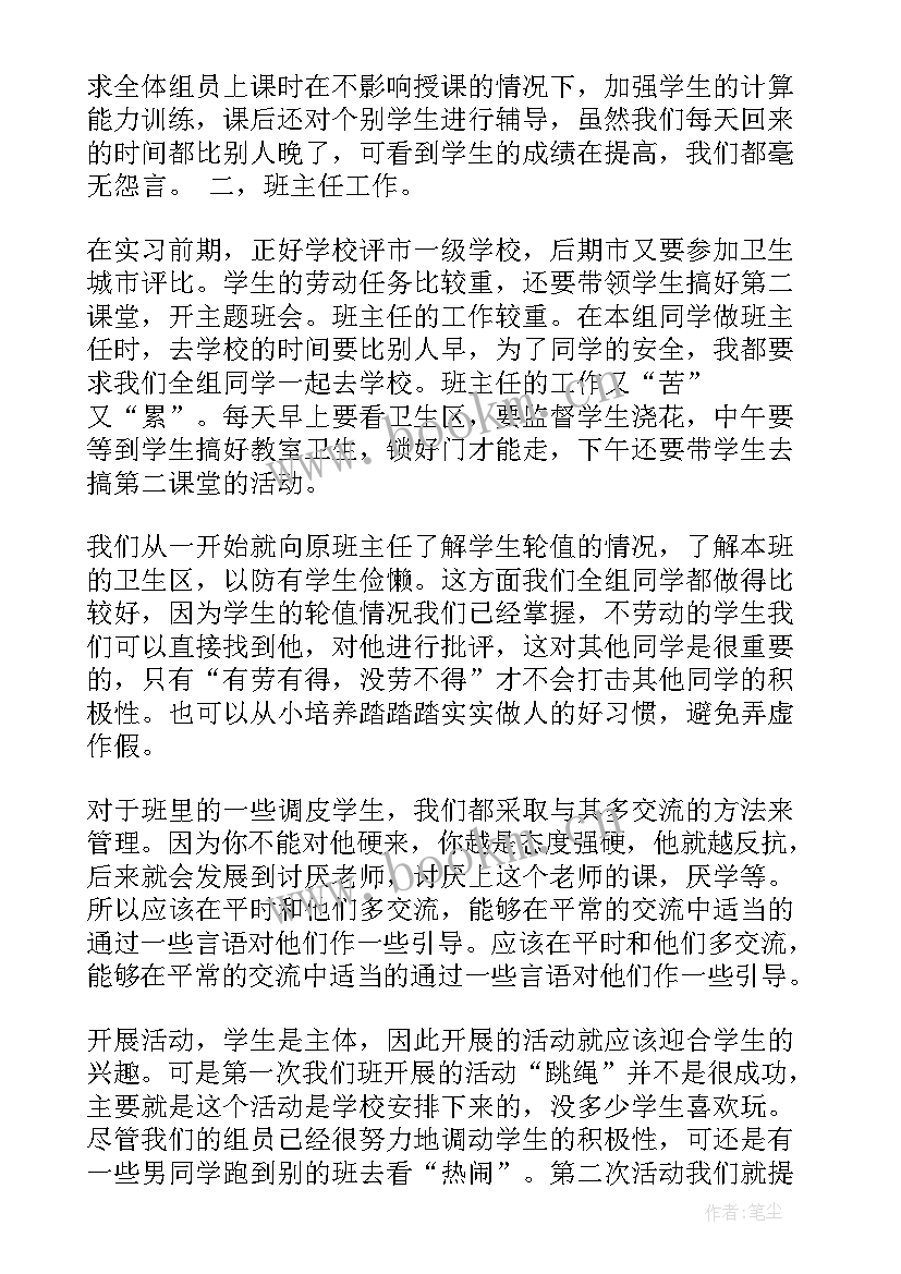 最新教师考察个人总结(优秀8篇)