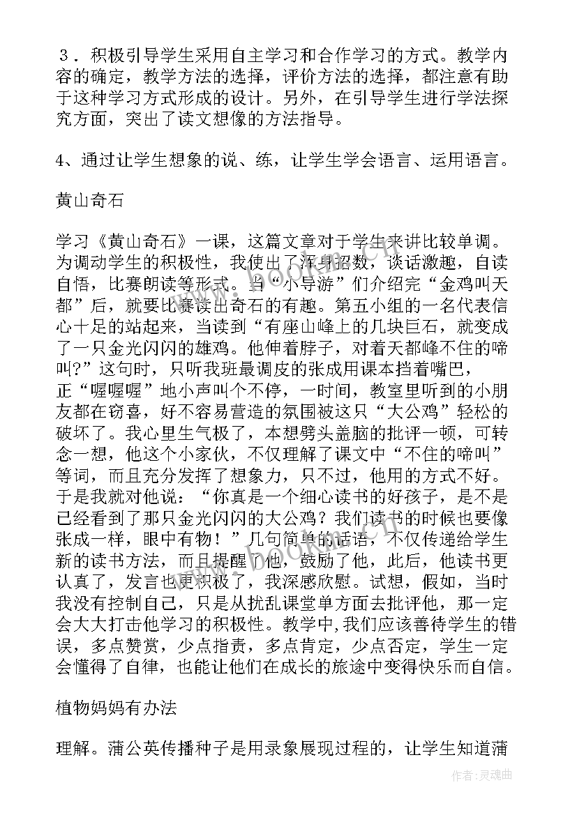 最新二年级语文第一单元教学反思不足(精选5篇)