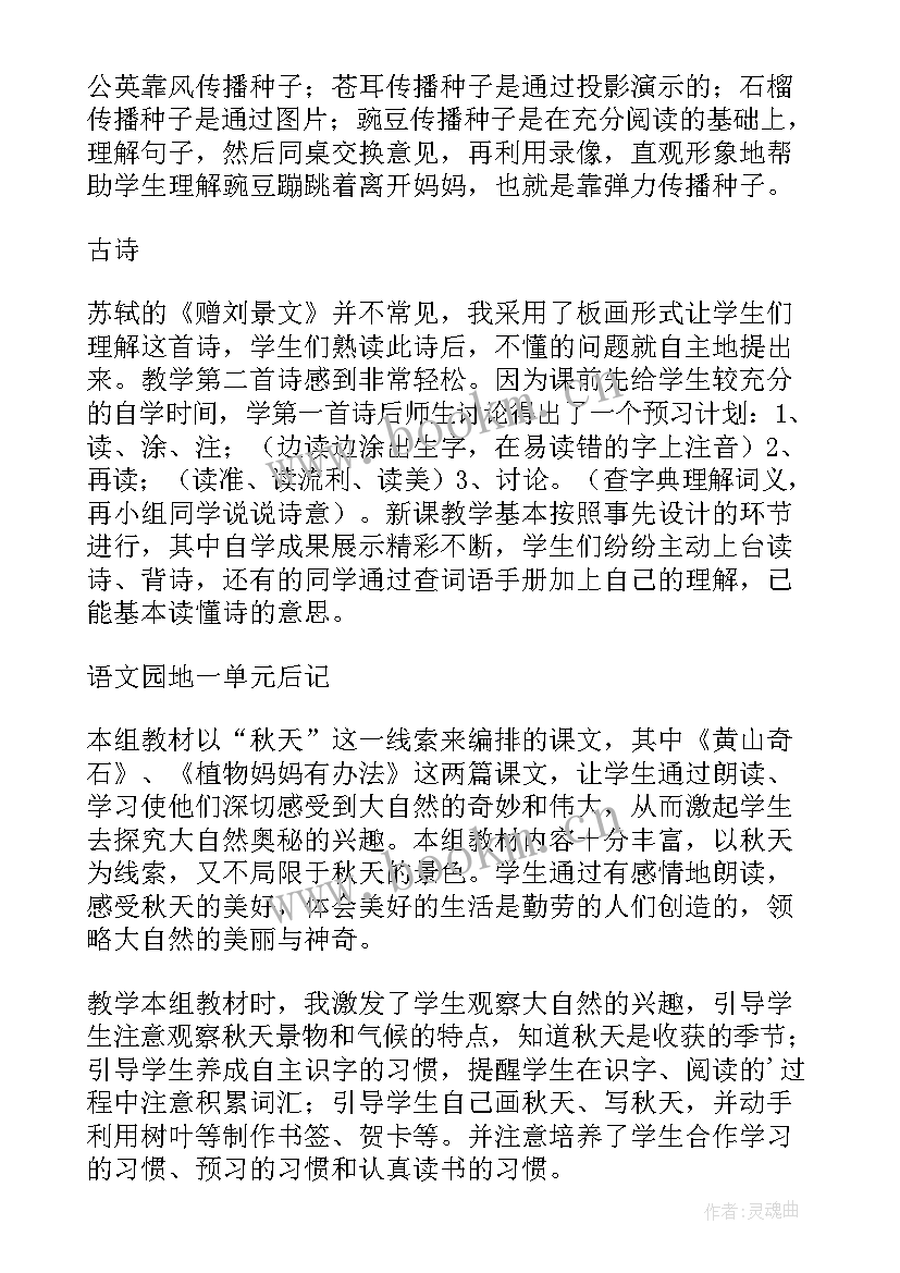 最新二年级语文第一单元教学反思不足(精选5篇)