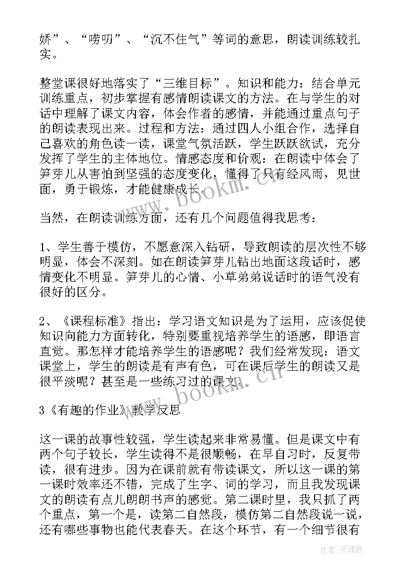 最新二年级语文第一单元教学反思不足(精选5篇)