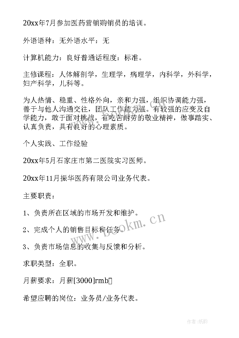 临床医学往届生简历(模板5篇)