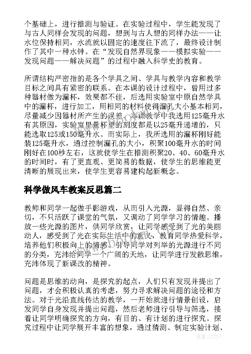 科学做风车教案反思 科学教学反思(实用9篇)