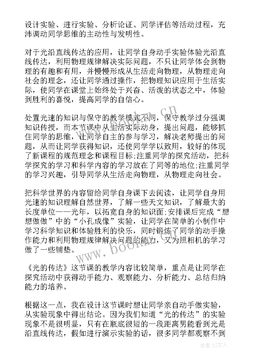 科学做风车教案反思 科学教学反思(实用9篇)