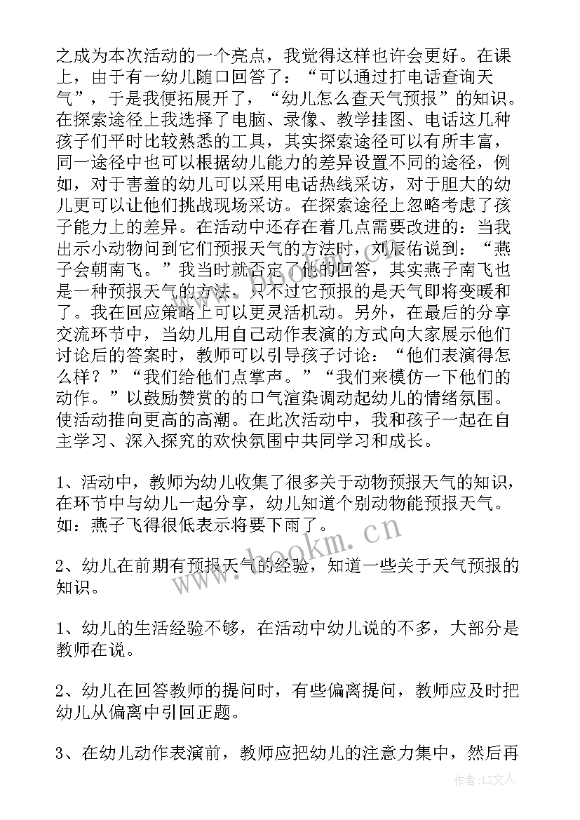 科学做风车教案反思 科学教学反思(实用9篇)