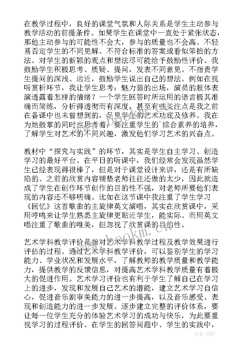 2023年初中语文七年级教学反思 七年级音乐教学反思(优秀6篇)