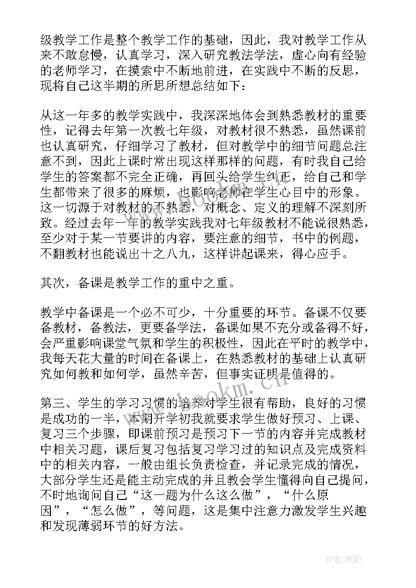 2023年初中语文七年级教学反思 七年级音乐教学反思(优秀6篇)