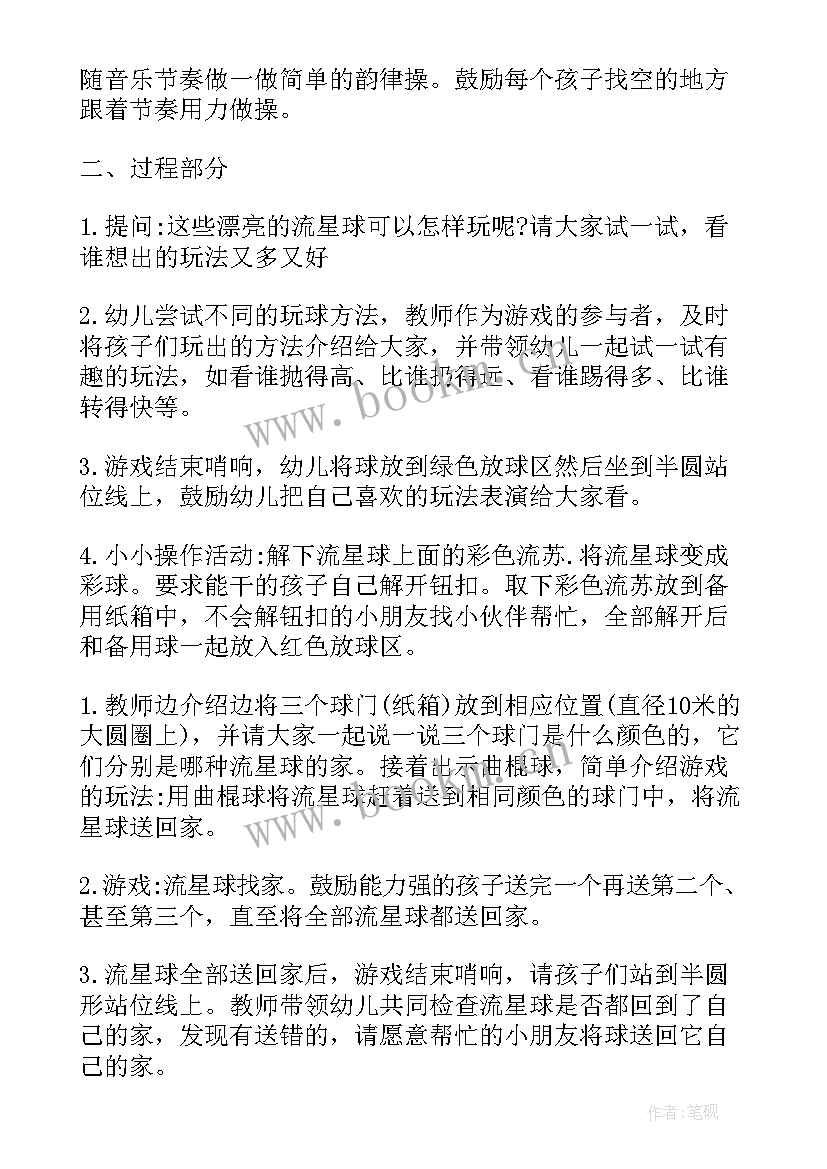 幼儿园活动健康教育活动教案(优质5篇)