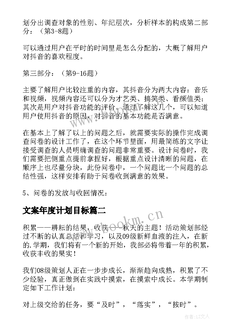 文案年度计划目标(大全5篇)