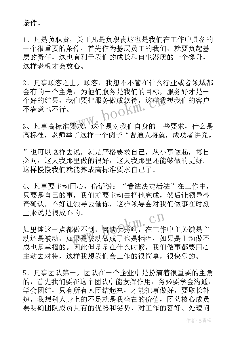 最新活动培训总结(大全6篇)