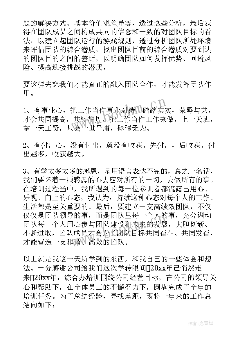 最新活动培训总结(大全6篇)