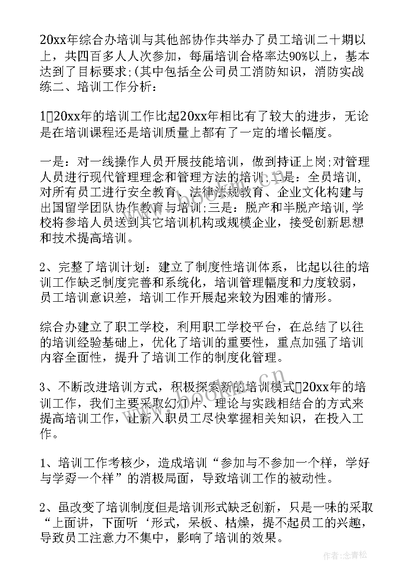 最新活动培训总结(大全6篇)