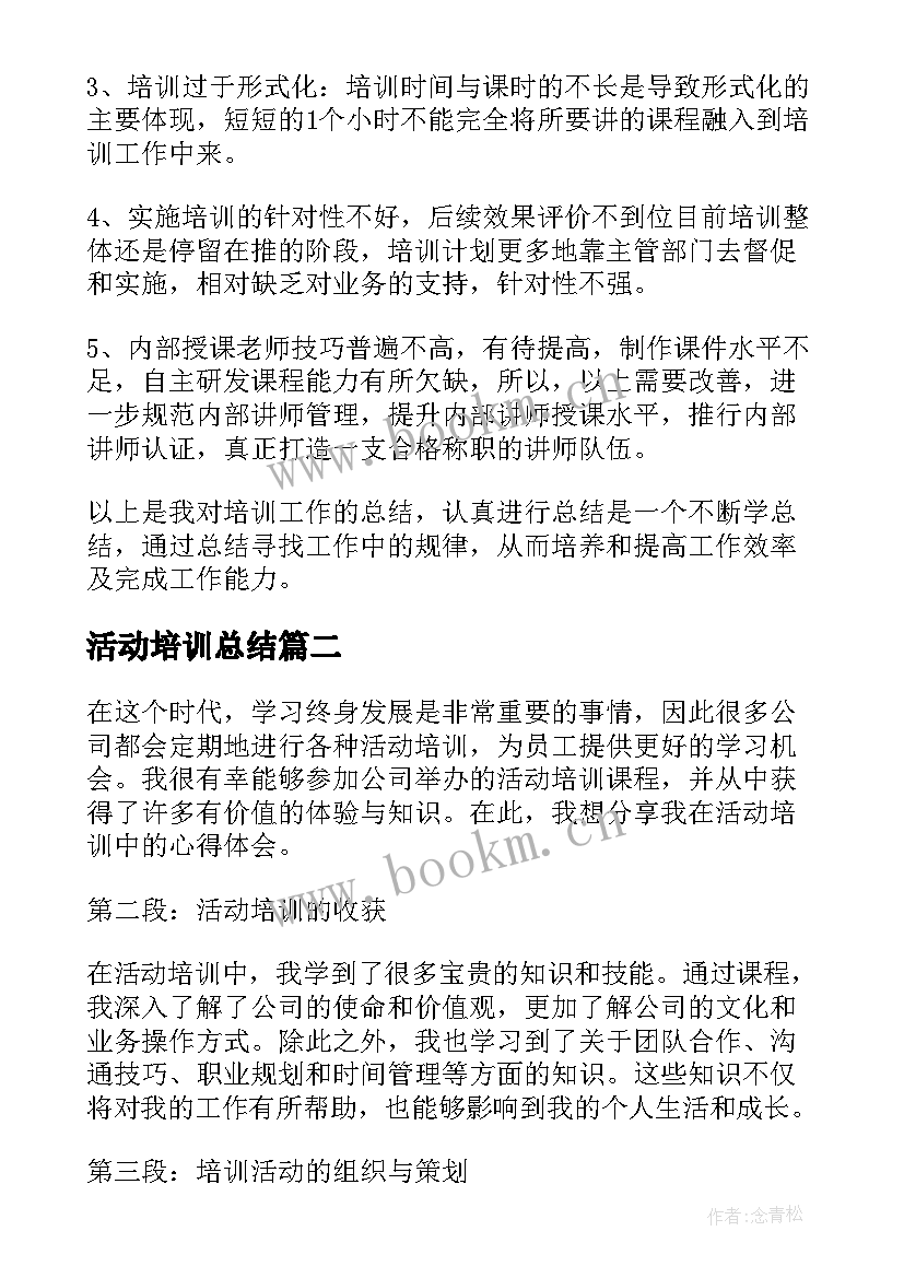 最新活动培训总结(大全6篇)