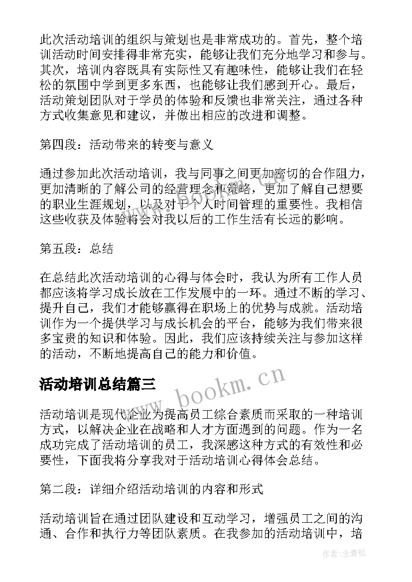 最新活动培训总结(大全6篇)