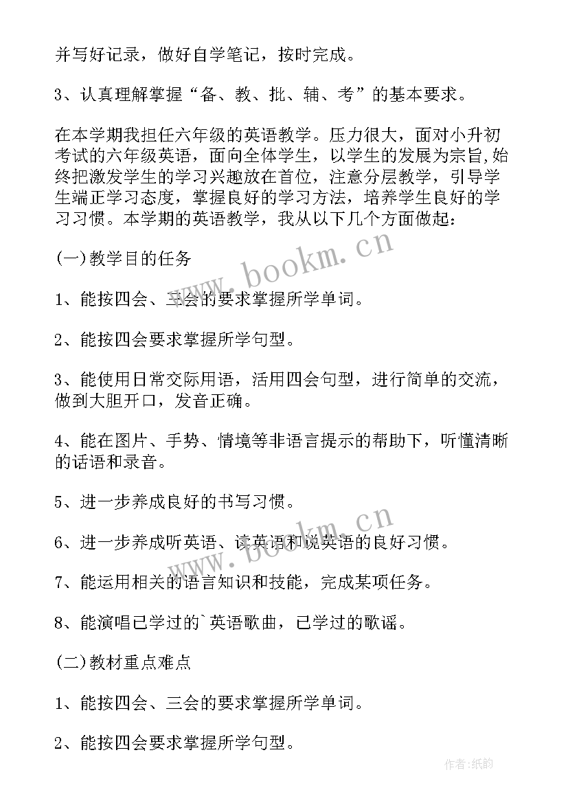 小学六年级英语教学工作计划(优质8篇)