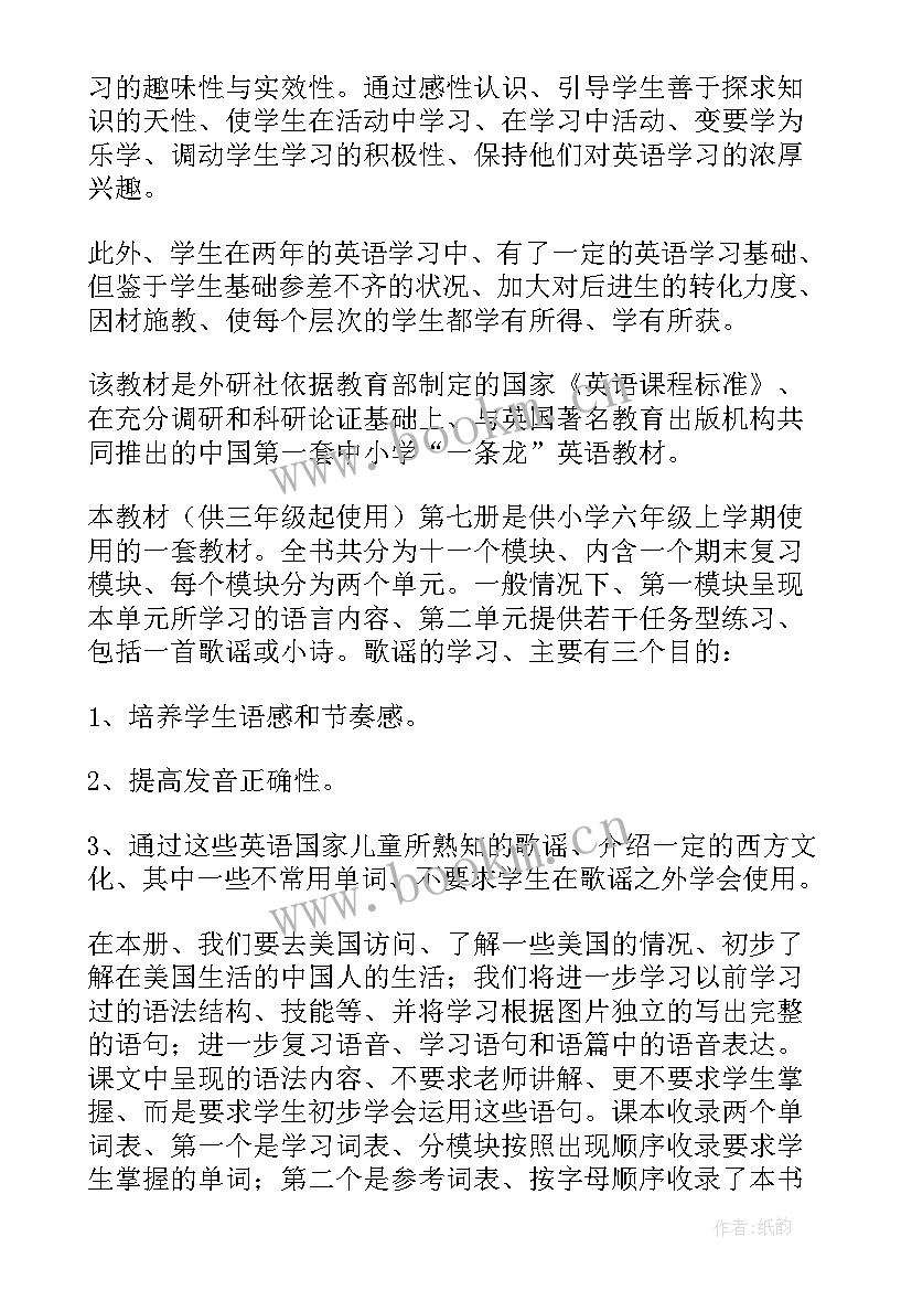 小学六年级英语教学工作计划(优质8篇)