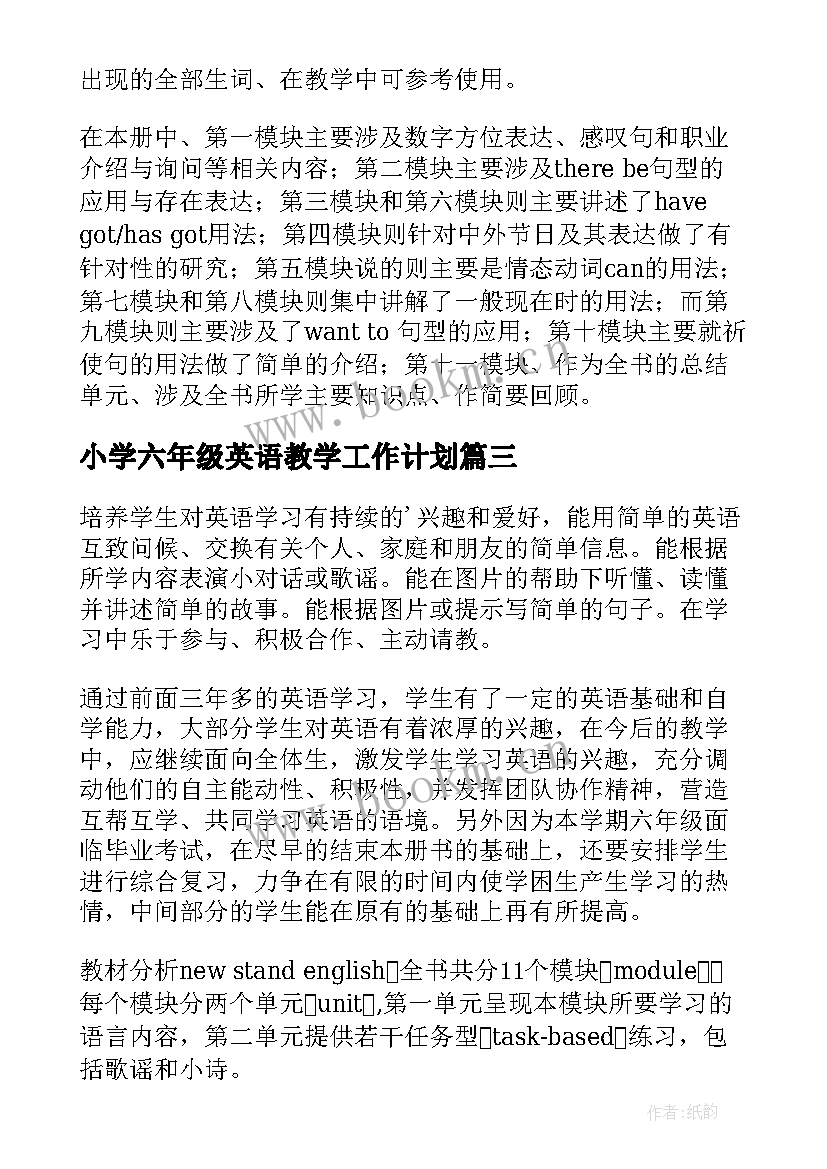 小学六年级英语教学工作计划(优质8篇)