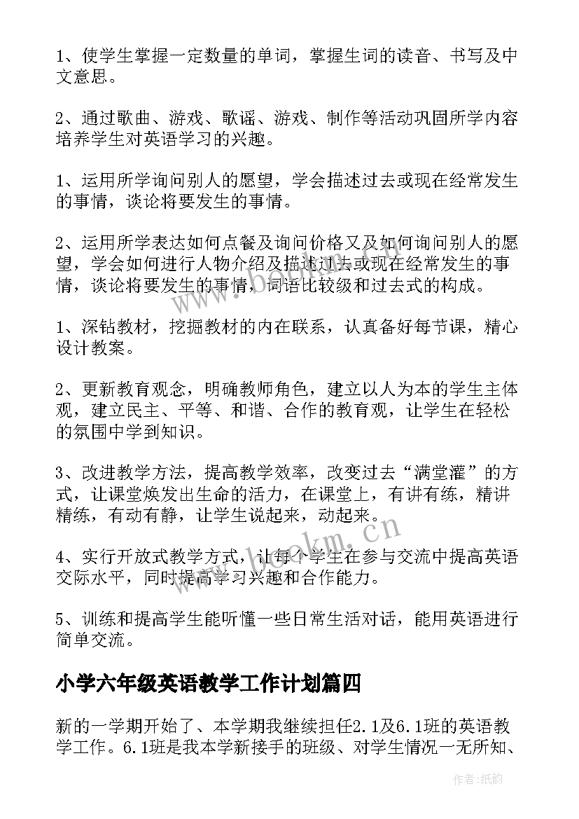 小学六年级英语教学工作计划(优质8篇)