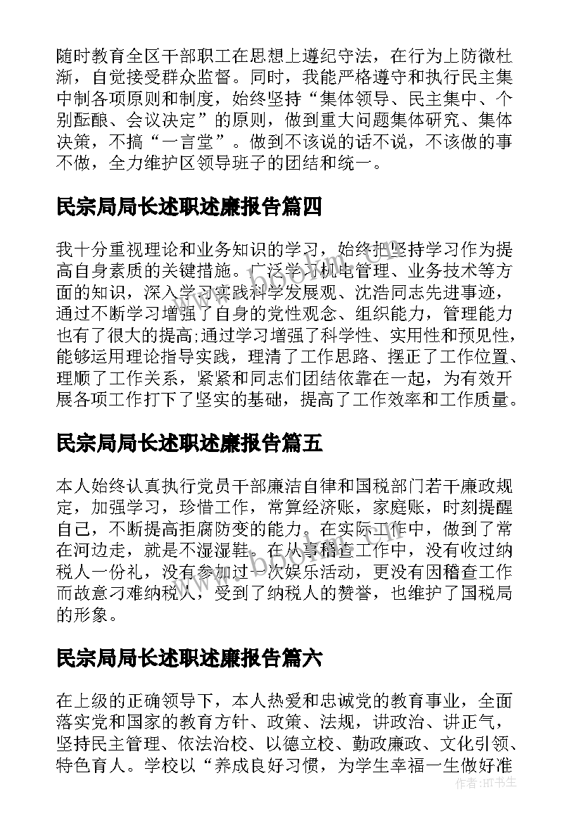 民宗局局长述职述廉报告(精选6篇)