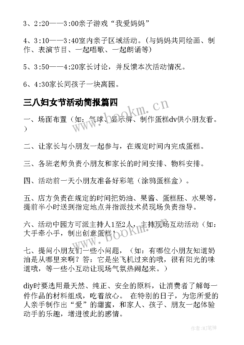 2023年三八妇女节活动简报(通用5篇)