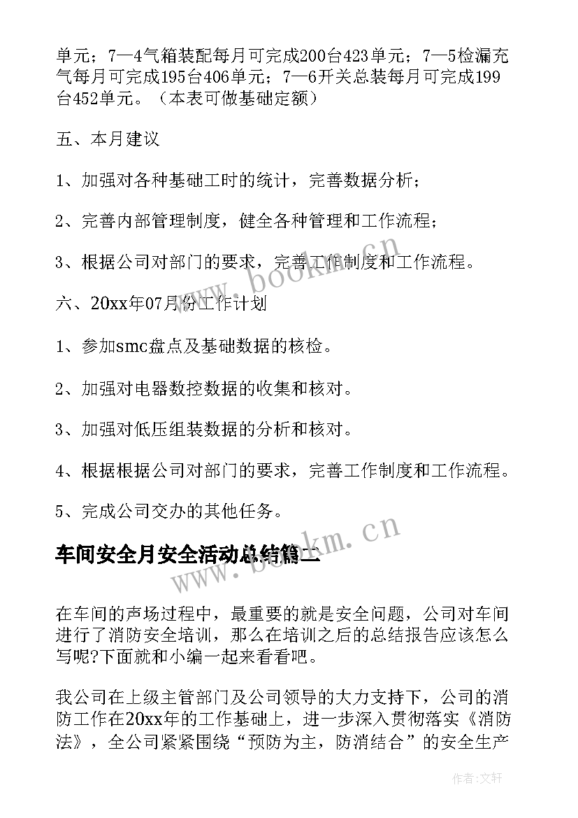 2023年车间安全月安全活动总结(汇总7篇)