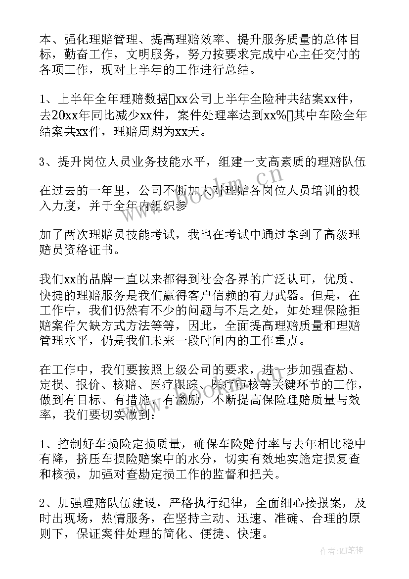 2023年述职报告保险理赔员(通用5篇)