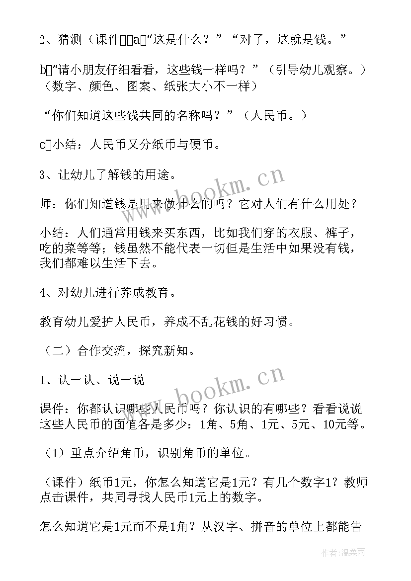 最新幼儿中班科学教案认识猫(通用10篇)