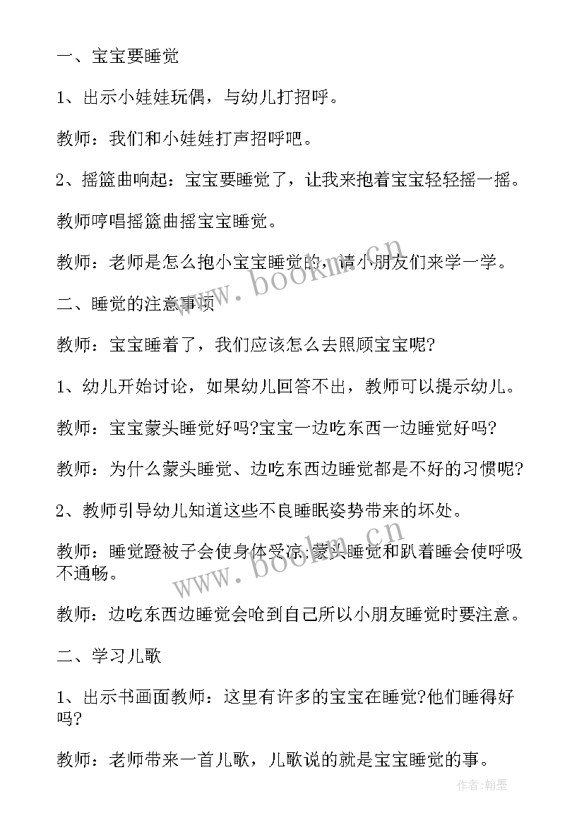 健康领域教案小班下雨(优秀9篇)