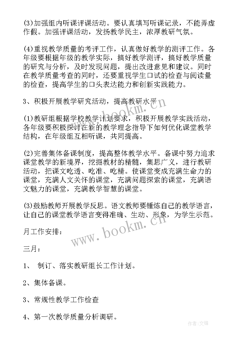 2023年小学语文教研组活动领导讲话内容(通用5篇)