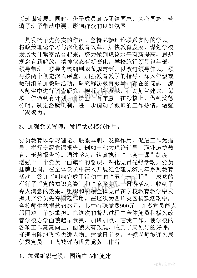 最新支部书记工作汇报总结 学校党支部书记个人工作总结(优秀5篇)