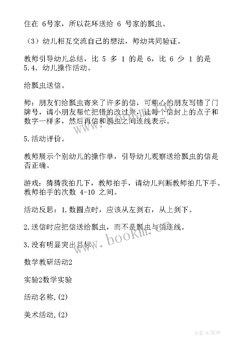 数学圈数字活动反思 数学活动方案(汇总9篇)