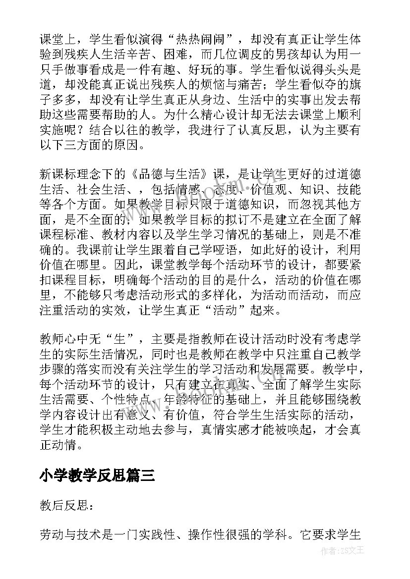 最新小学教学反思(优质10篇)