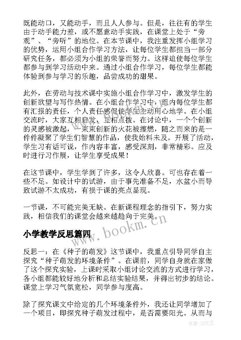 最新小学教学反思(优质10篇)