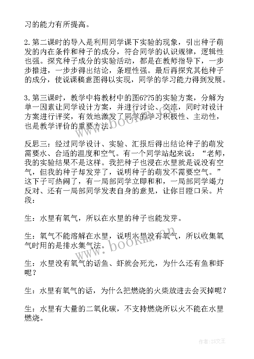 最新小学教学反思(优质10篇)