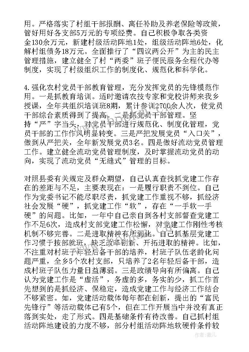 最新煤矿党委书记述职报告 乡党委书记抓基层党建述职报告(优质7篇)