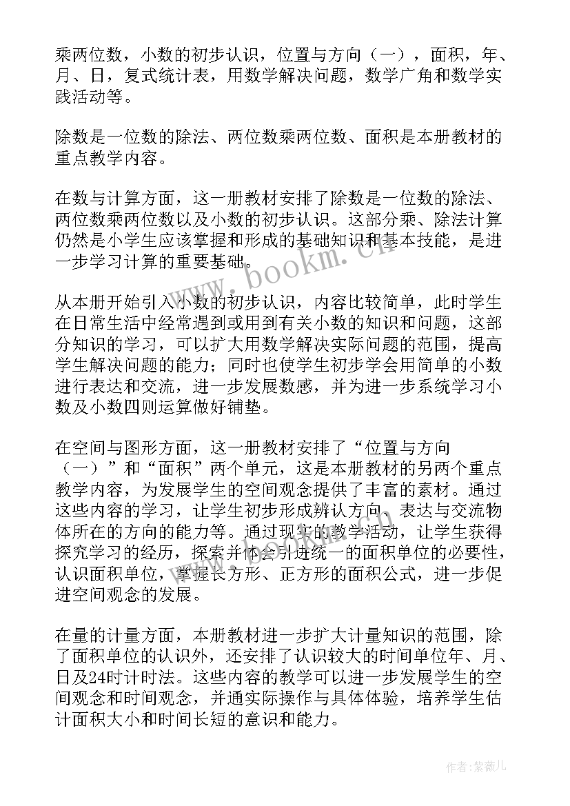 2023年三年级数学下学期教学工作计划(模板8篇)