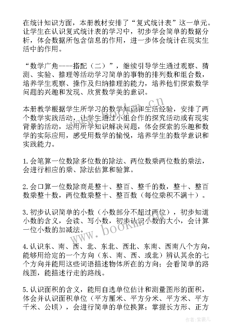 2023年三年级数学下学期教学工作计划(模板8篇)