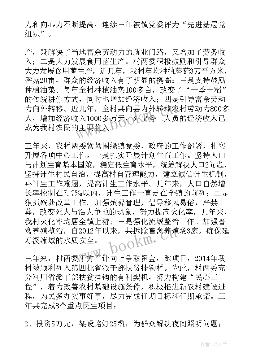 2023年村两委班子述职报告存在问题(优秀5篇)