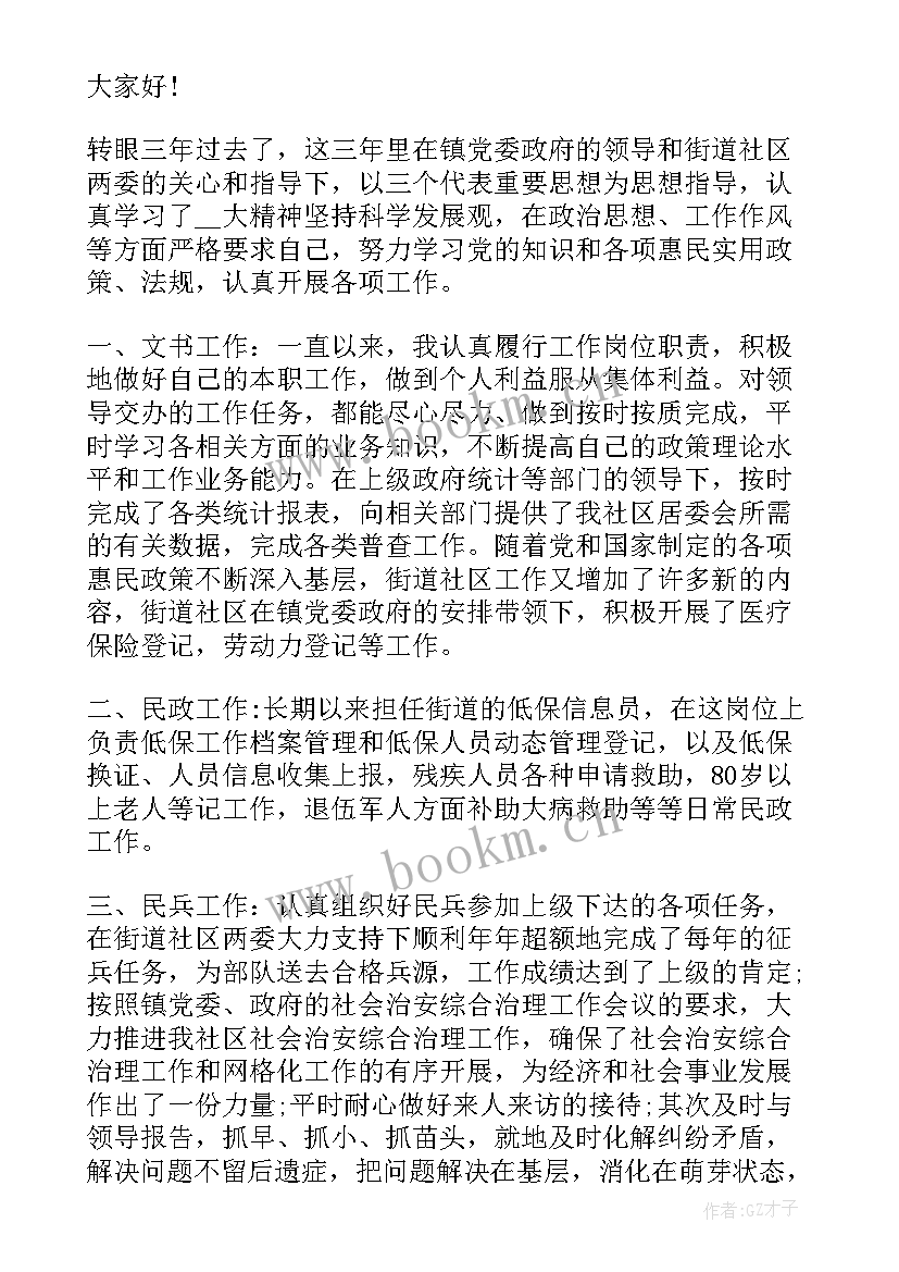 2023年村两委班子述职报告存在问题(优秀5篇)