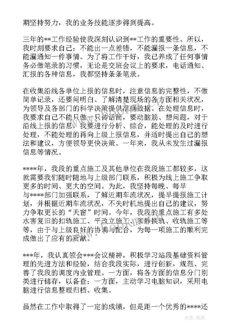 最新铁路工务履职报告 铁路工务段述职报告(优质5篇)