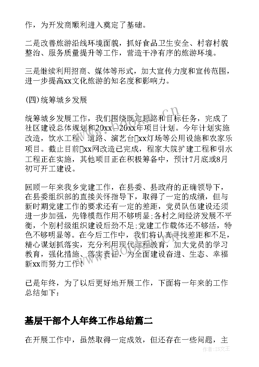 最新基层干部个人年终工作总结 基层党建年终工作总结(汇总7篇)