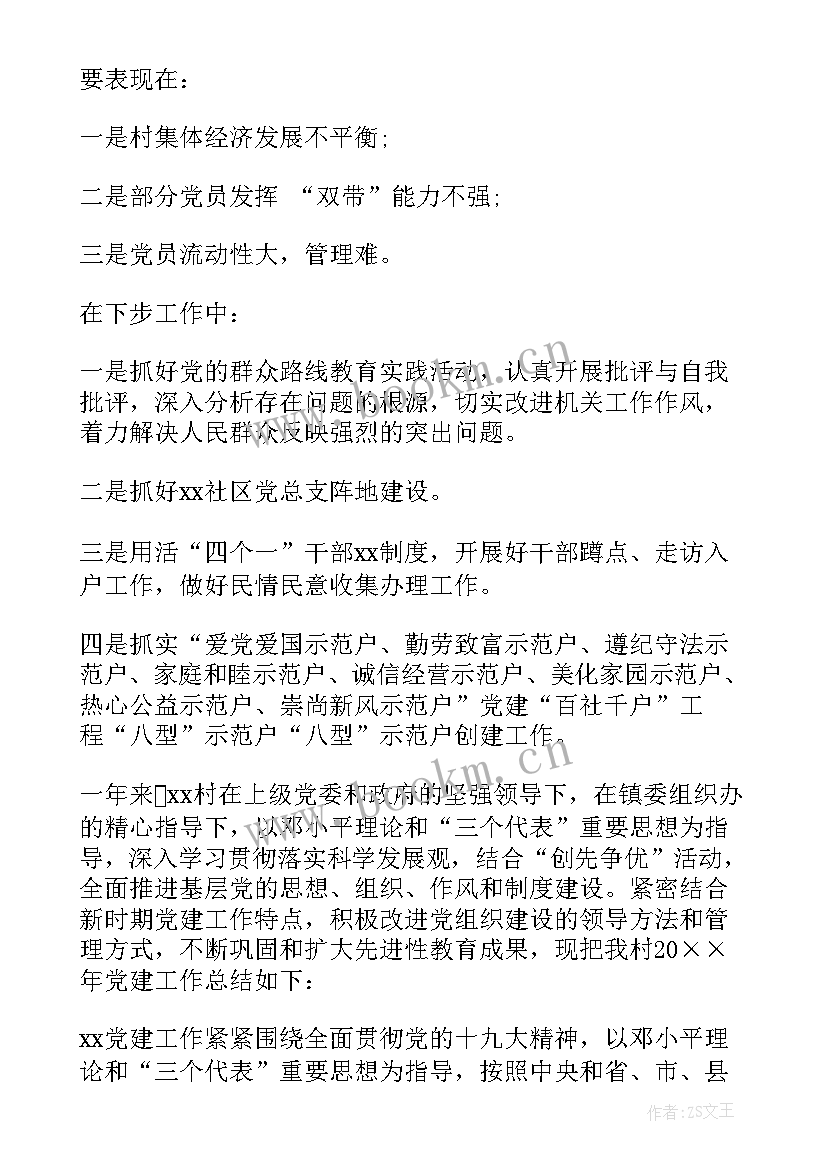 最新基层干部个人年终工作总结 基层党建年终工作总结(汇总7篇)