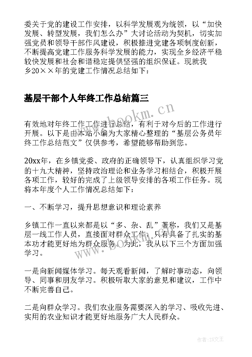 最新基层干部个人年终工作总结 基层党建年终工作总结(汇总7篇)